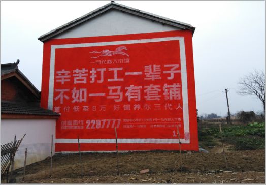 峡江一马光彩墙体广告