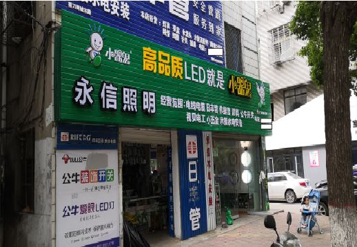 峡江喷绘布门头招牌制作过程