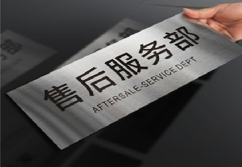 峡江不锈钢腐蚀牌的制作方法。