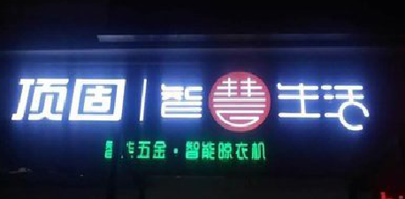 峡江发光字招牌设计制作的重要性。